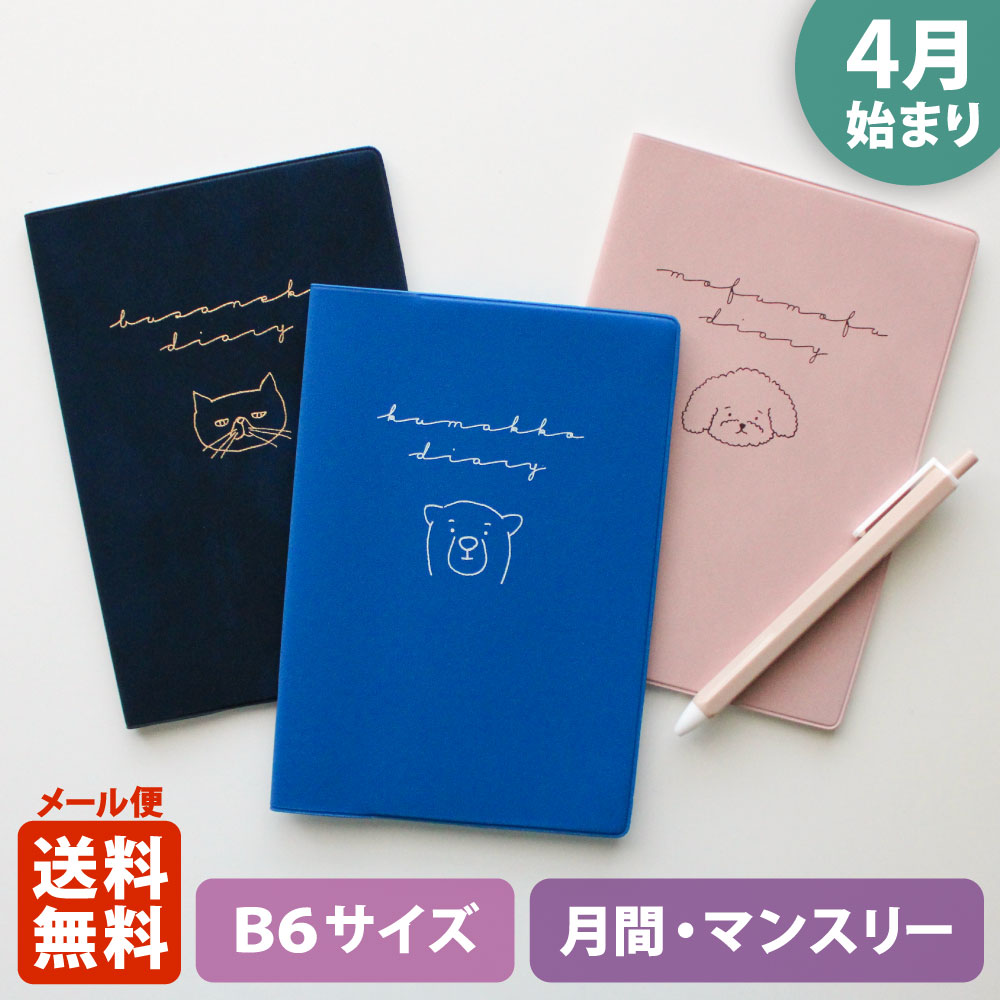 楽天市場】手帳 2026 マトカ 2026年4月始まり手帳 ダイアリー