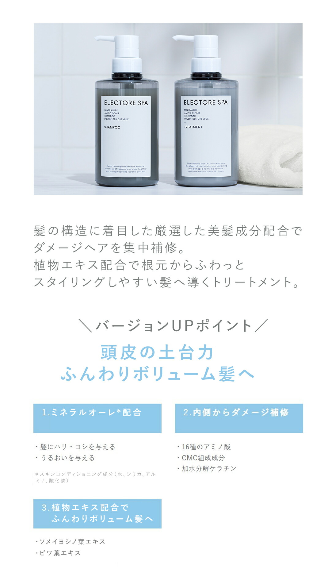 楽天市場】【エレクトーレ公式】ミネラルオーレ アミノリペア