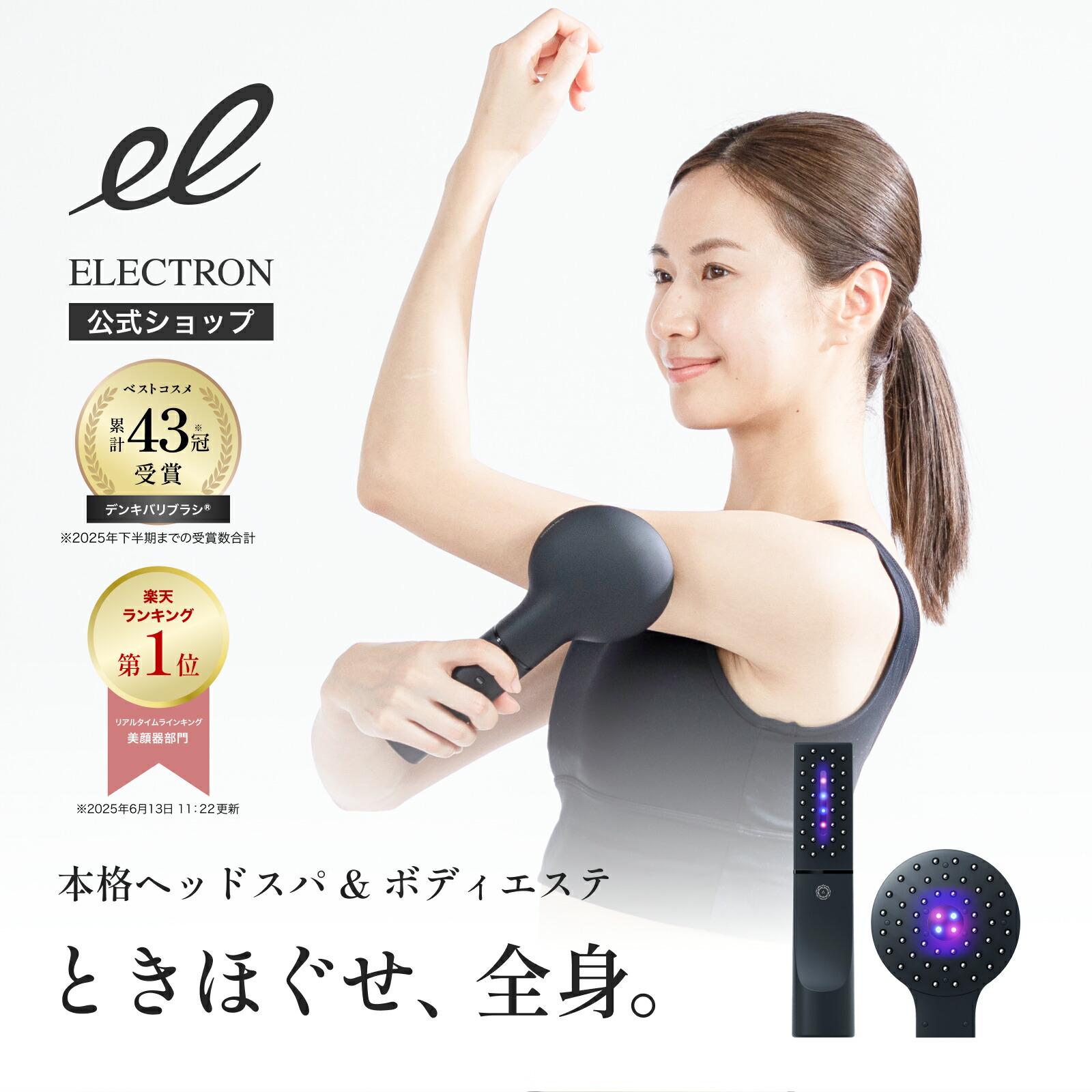 楽天市場】【エレクトロン公式】デンキバリブラシ(R)2.0+ボディ│電気