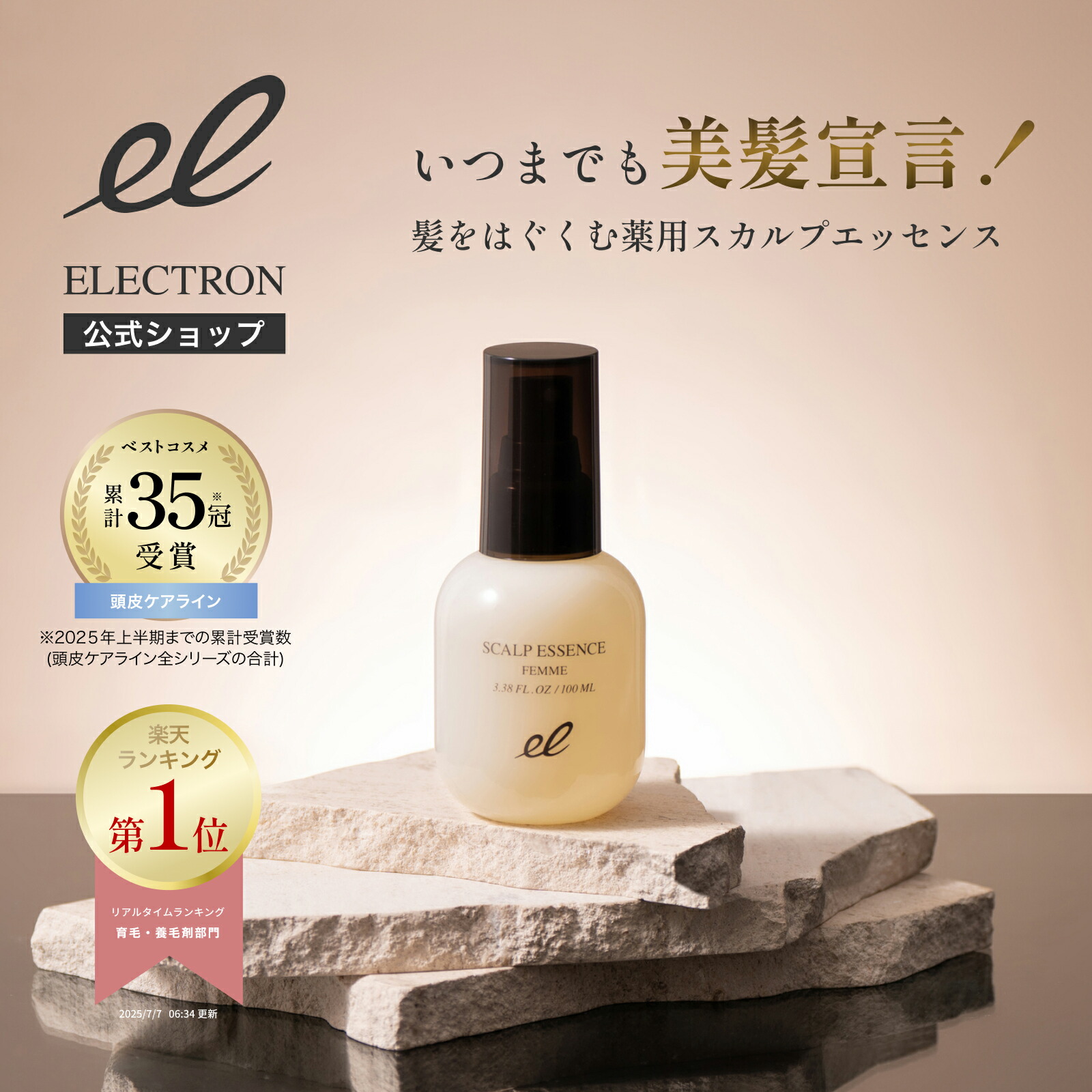 楽天市場】【エレクトロン公式】薬用スカルプエッセンス ファム 100ml