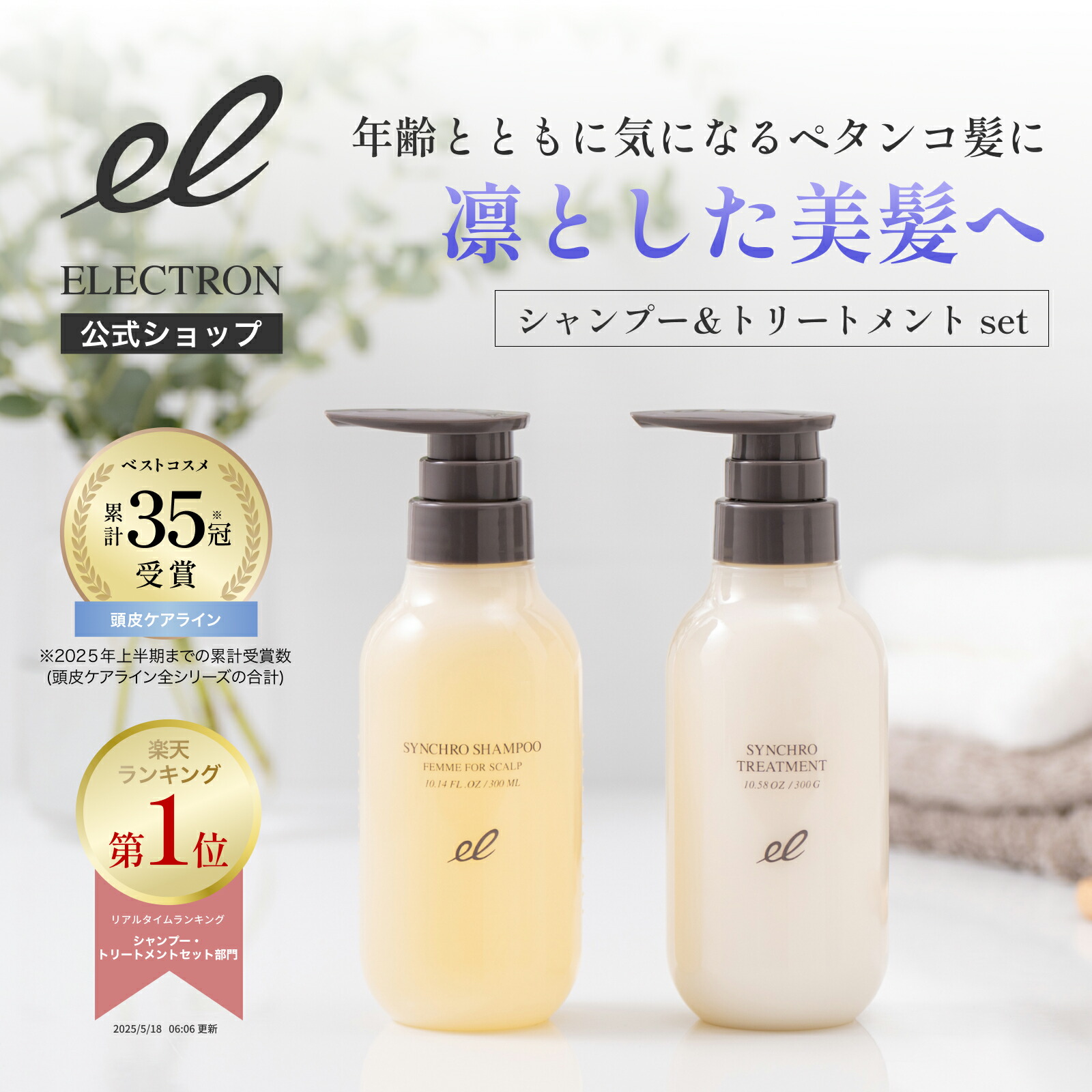 楽天市場】【FOR SCALP】シンクロシャンプー ファム＆トリートメント