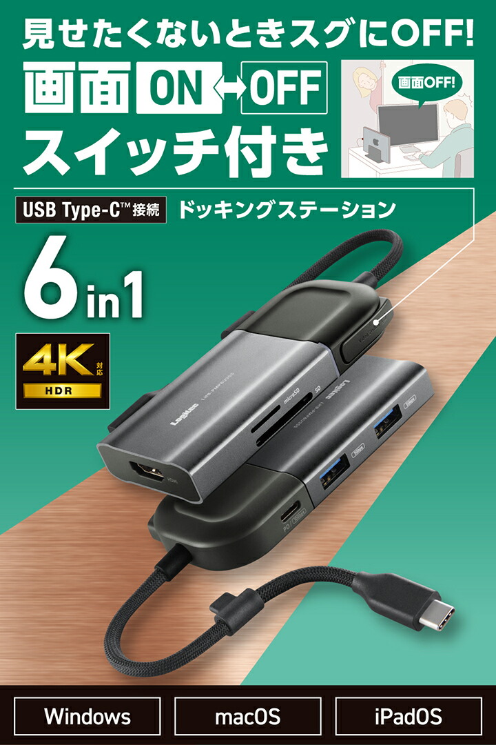 楽天市場】ロジテック ドッキングステーション 6in1モデル HDMI ON/OFF