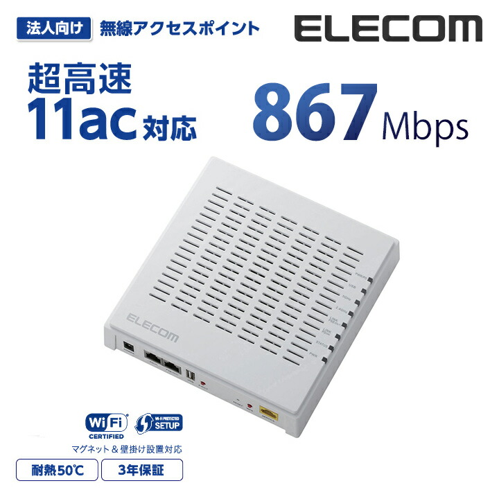ELECOM WAB-S1167W-AC 無線LAN中継機 2台セット スマート Wi-Fi 5 867+300Mbps マルチメディアコンセントモデル AC受電