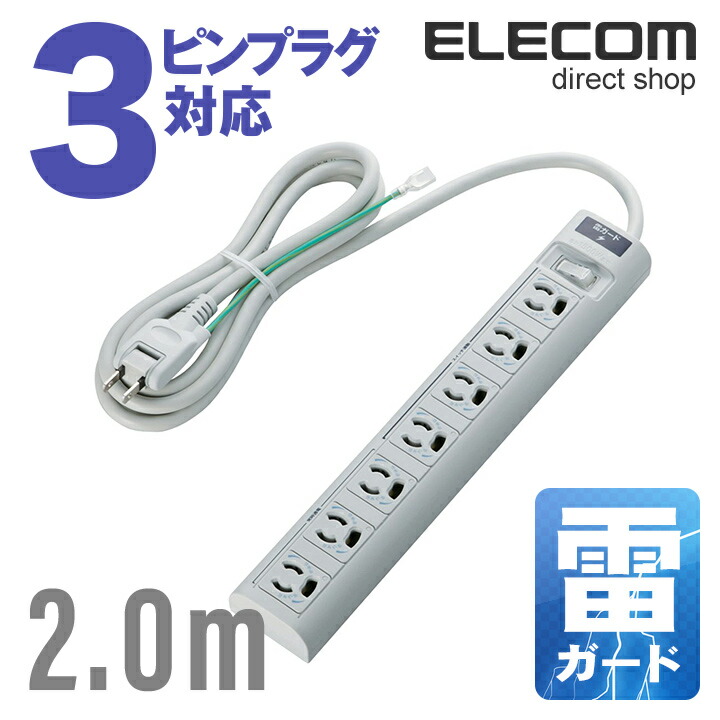 楽天市場】エレコム 電源タップ 2m コンセント 延長コード タップ RoHs