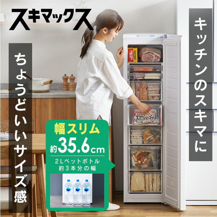 楽天市場】冷凍庫 スリム 家庭用 前開き 120l ファン式 霜取り不要