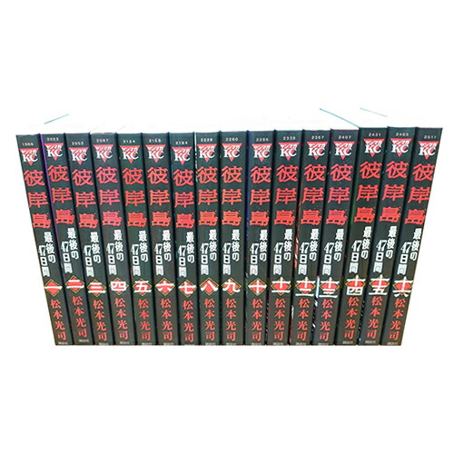 楽天市場】【最大3％OFF】 【中古】 送料無料 彼岸島 1-16巻 最後の47