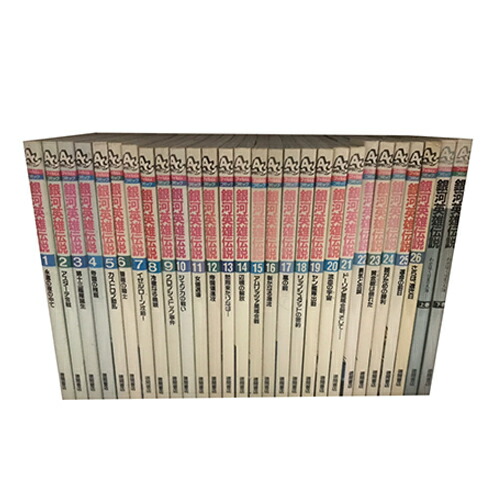 楽天市場】【最大3％OFF】 【中古】 送料無料 計28冊 銀河英雄伝説