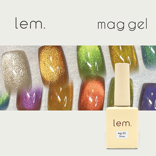 楽天市場】レム lem. マグジェル 7g 【9色からご選択】 マグネット
