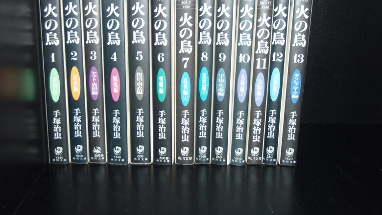 楽天市場】【最大3％OFF】 【中古】 送料無料 文庫版 火の鳥 全13巻