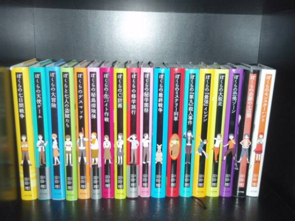 楽天市場】【最大3％OFF】 【中古】 あす楽対応 送料無料 計18冊 ぼく