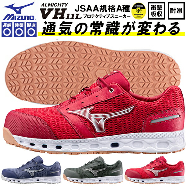 楽天市場】現品限り 送料無料 安全靴 ミズノ mizuno ALMIGHTY VH11L