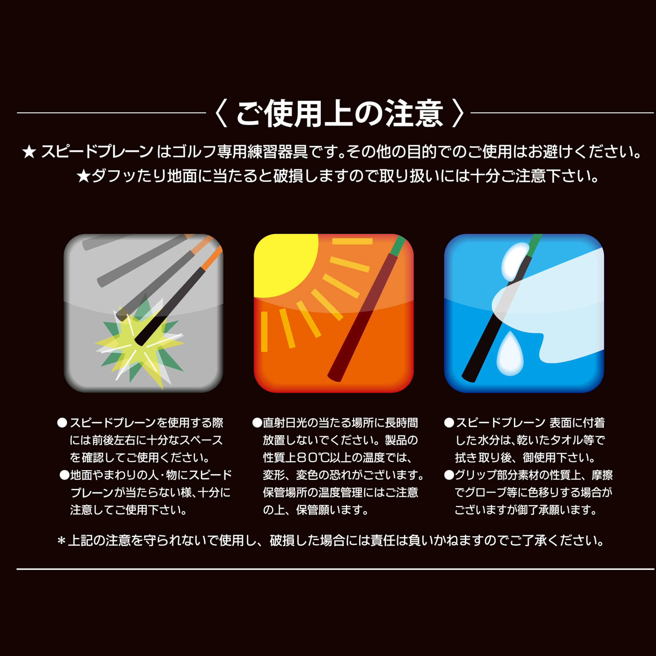 楽天市場】【ゴルフ 練習器具 SPEED PLANE スピードプレーン 2本セット