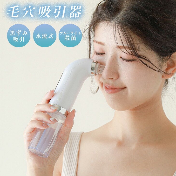 楽天市場】【クーポン利用で10％OFF】毛穴吸引器 美顔器毛穴クリーン