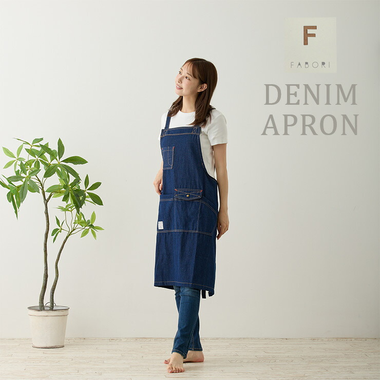 楽天市場】デニム エプロン FABORI 無地 ワークエプロン 前掛け