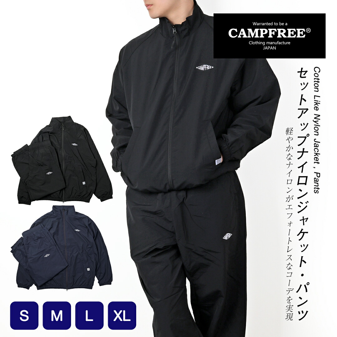 楽天市場】CAMPFREE トレーニングウェア 上下セット ナイロン
