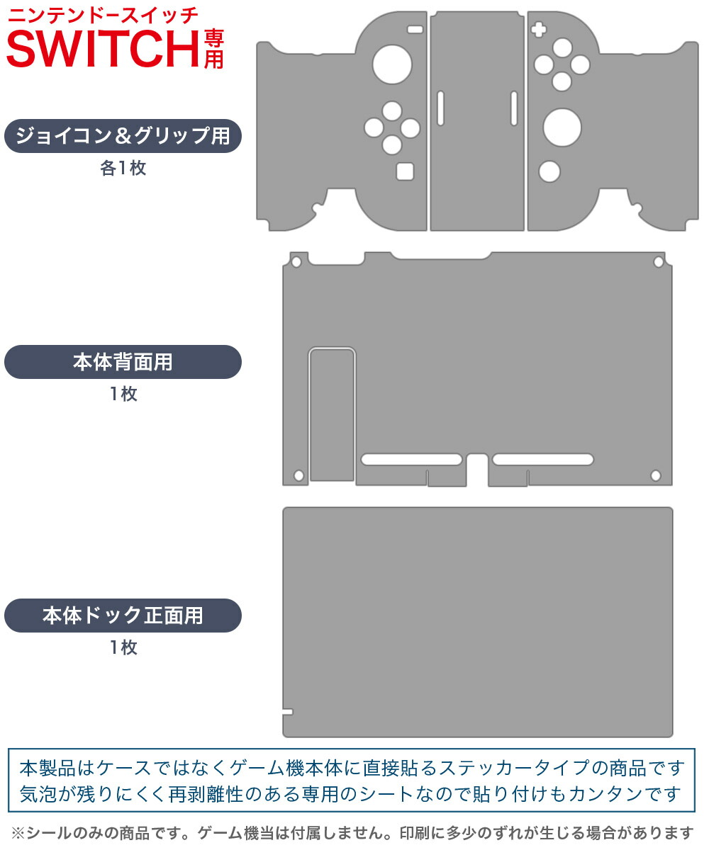 楽天市場】igsticker Nintendo Switch 専用 デザインスキンシール