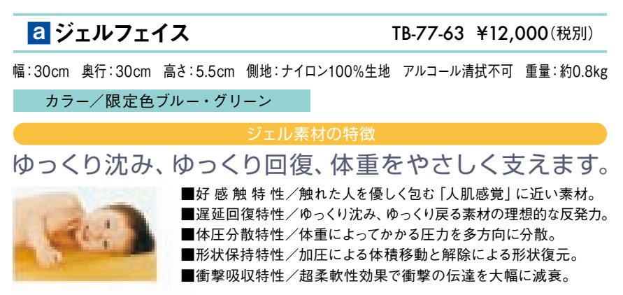 楽天市場】【ポイント6倍】高田ベッド ジェルフェイス 整体マクラ