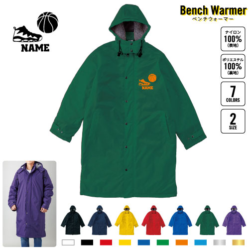 楽天市場】バスケ1 名入れベンチウォーマー ベンチコート スポーツ