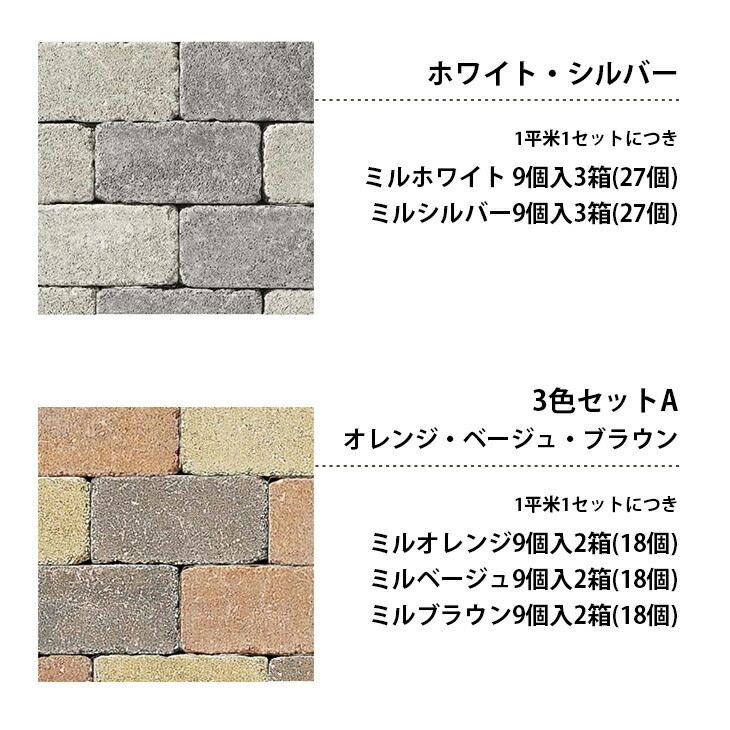 楽天市場】ミルドブリック 1平米セット販売 54個セット 全6色 レンガ