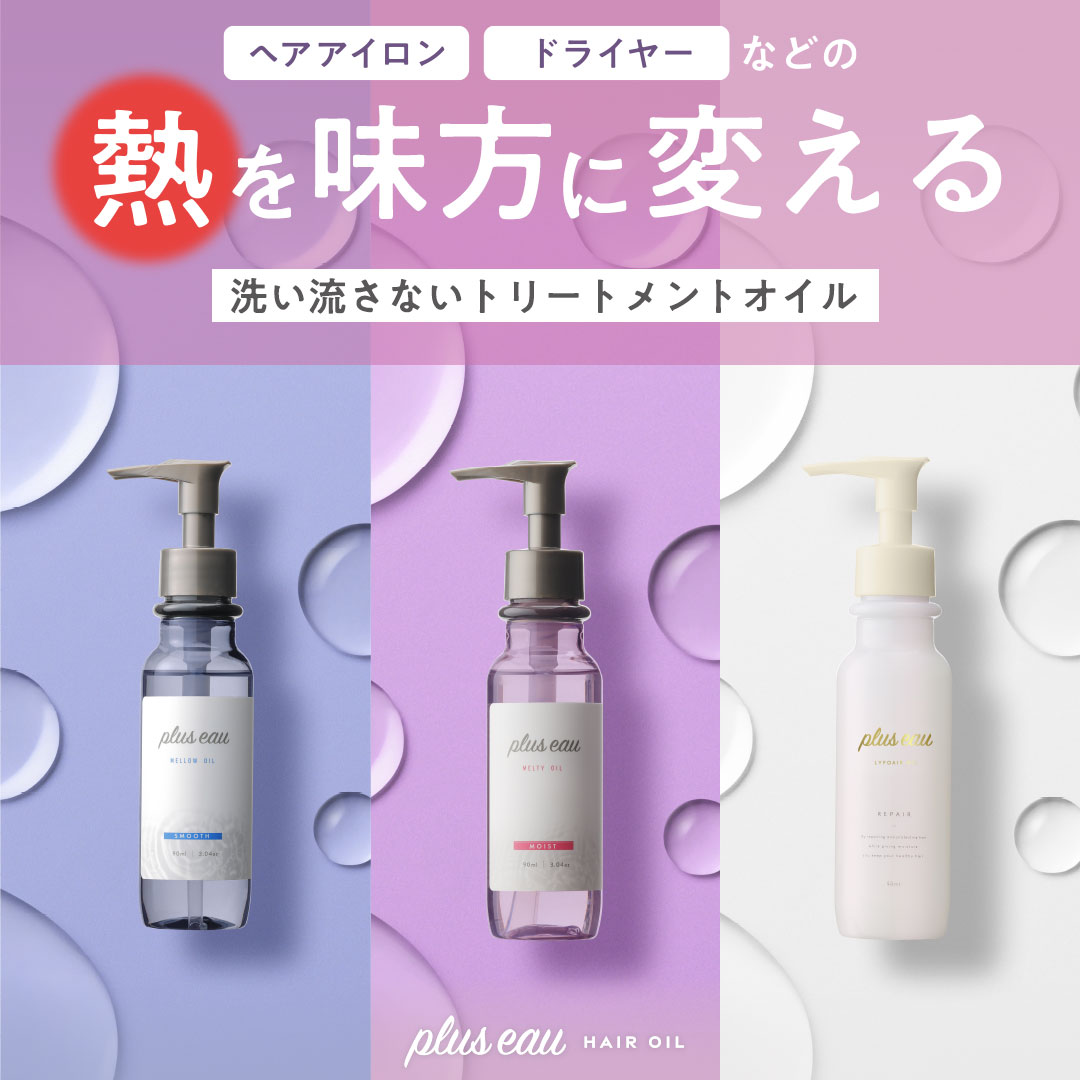 楽天市場】【公式ストア】プリュスオー ヘアオイル 90ml メロウ