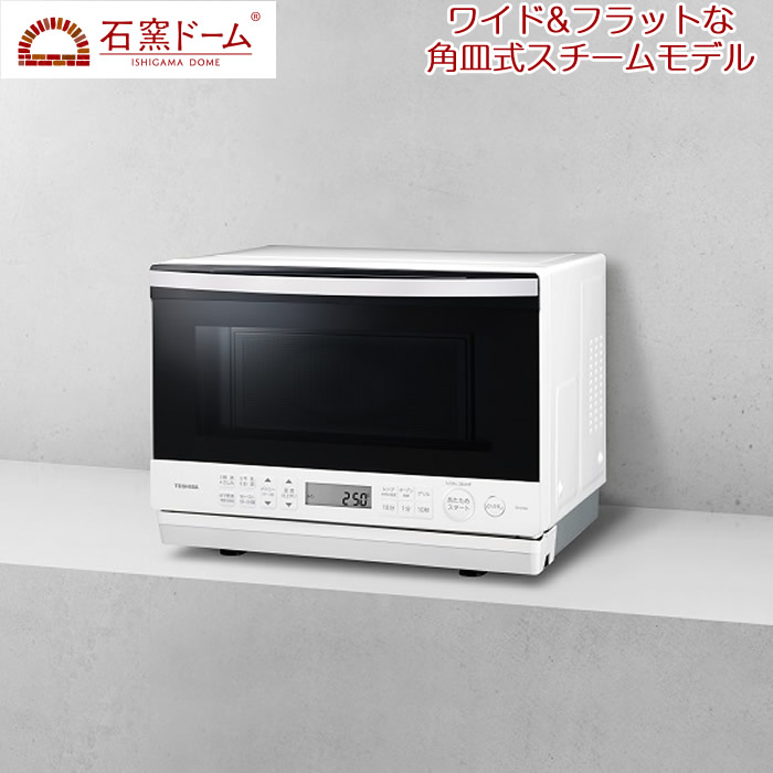 楽天市場】【即納】【返品OK!条件付】東芝 26L 角皿式スチームオーブン