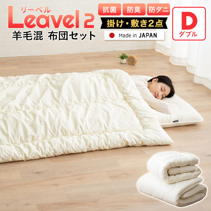 楽天市場】布団セット ダブル 掛け布団 敷き布団 2点 セット 羊毛