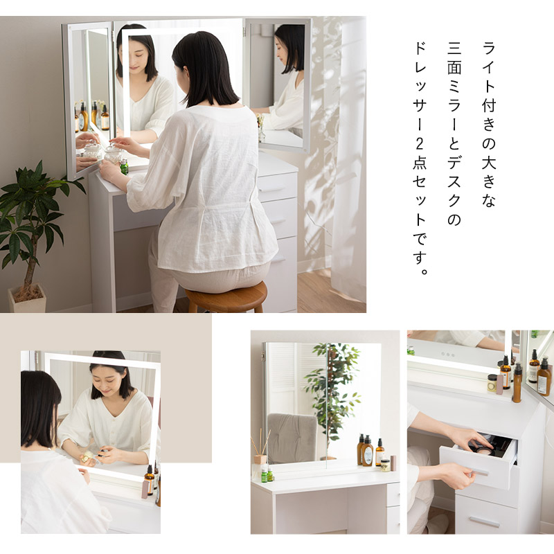 楽天市場】LEDライト付き 三面鏡 ドレッサー 2点 セット 鏡台 幅80cm