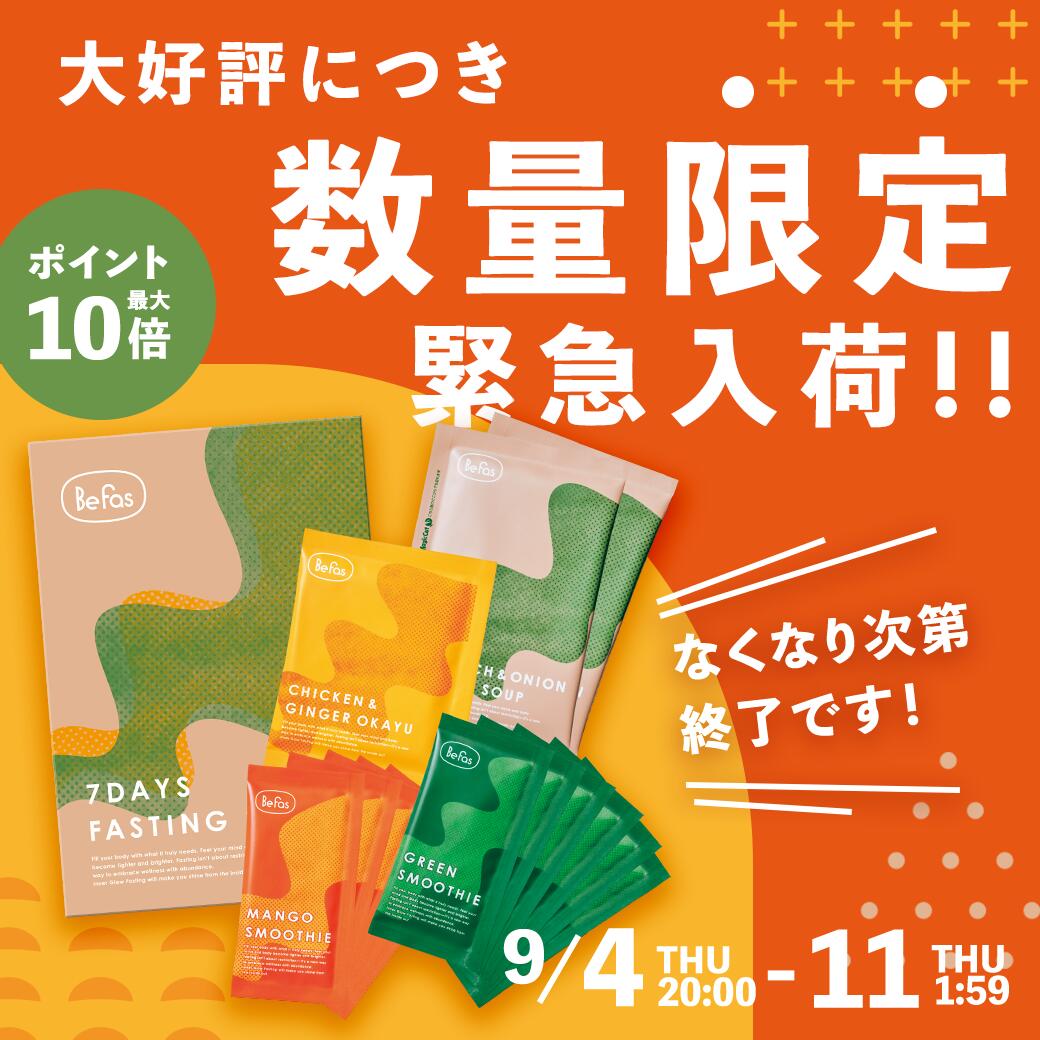 Befas ビーファス 7daysファスティング 2箱セット BeFas】 7days