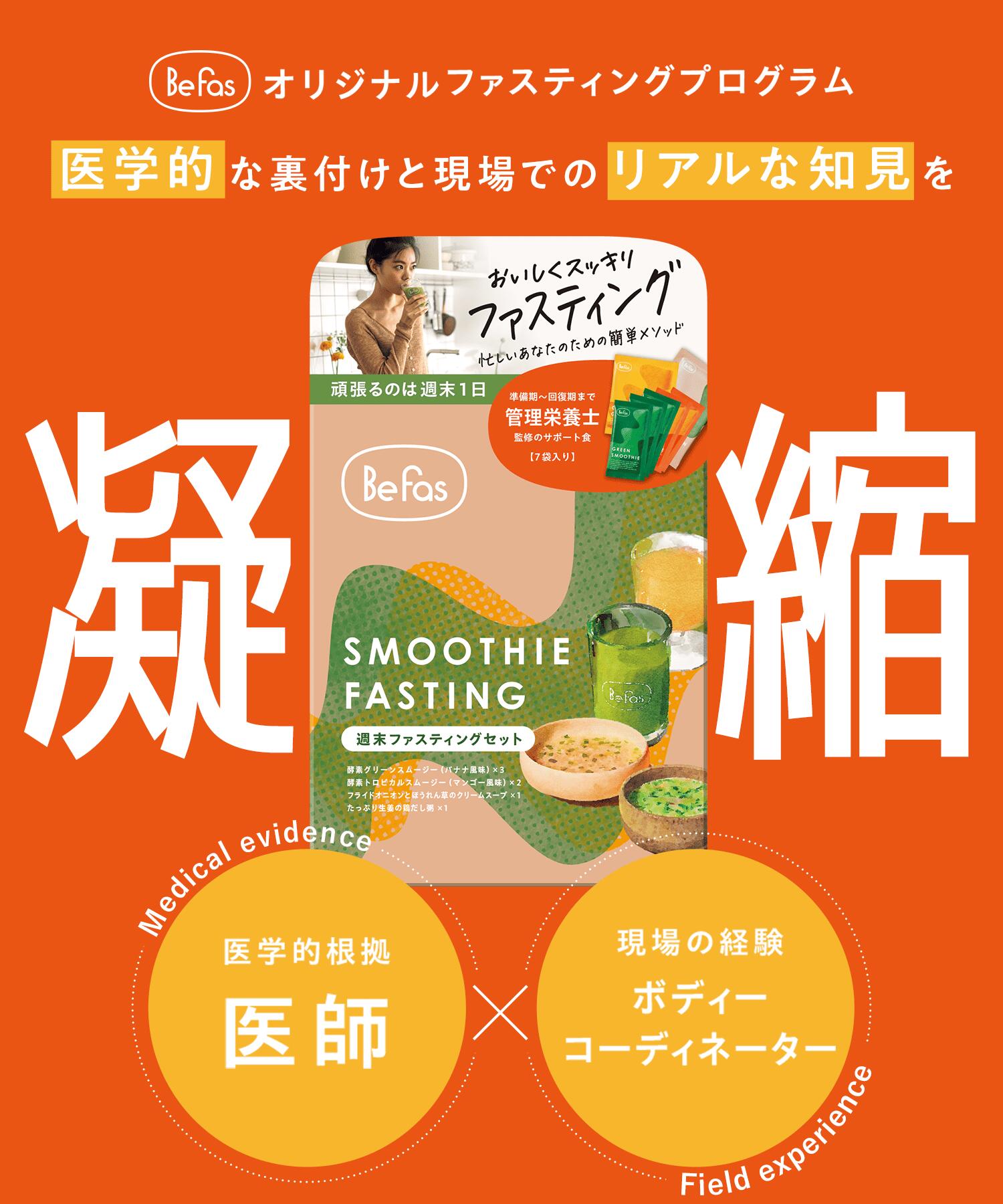 楽天市場】[P10倍28日23:59 ﾏﾃﾞ] Befas ビーファス 【7日間】本格