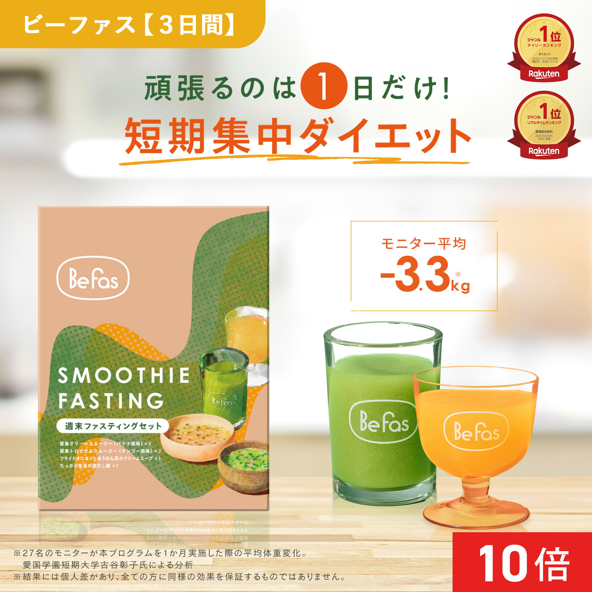 楽天市場】[P10倍28日23:59 ﾏﾃﾞ]Befas ビーファス 【3日間】週末
