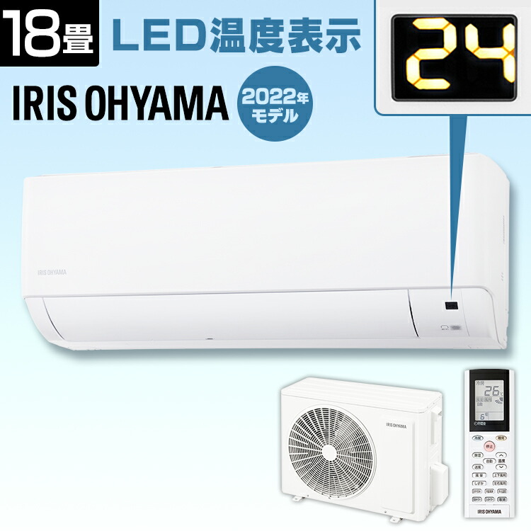 アイリスオーヤマ大型エアコンIHF-5606G 2022年製 省エネ強冷暖 楽天