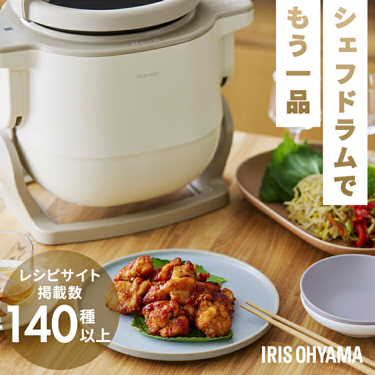 楽天市場】シェフドラム 全自動調理マシン 自動調理器 時短 揚げ物