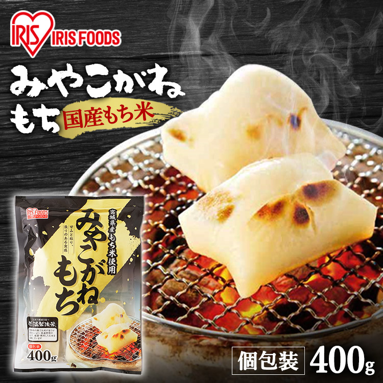 楽天市場】餅 もち 切り餅 400g 個包装 保存 国産 みやこがね もち米