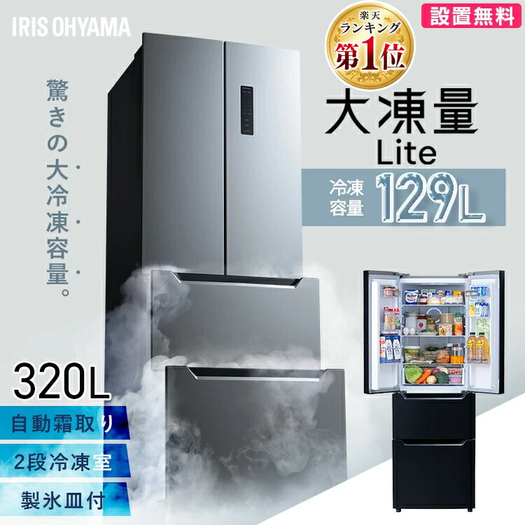 楽天市場】[400円OFFクーポン/くらしにプラス] 冷蔵庫 フレンチドア