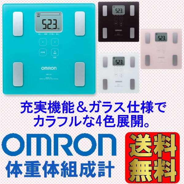 楽天市場】体重計 体組成計 体脂肪率 オムロン カラダスキャン HBF