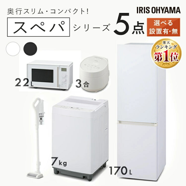 楽天市場】【新品】【設置サービス対象】家電セット 一人暮らし 5点