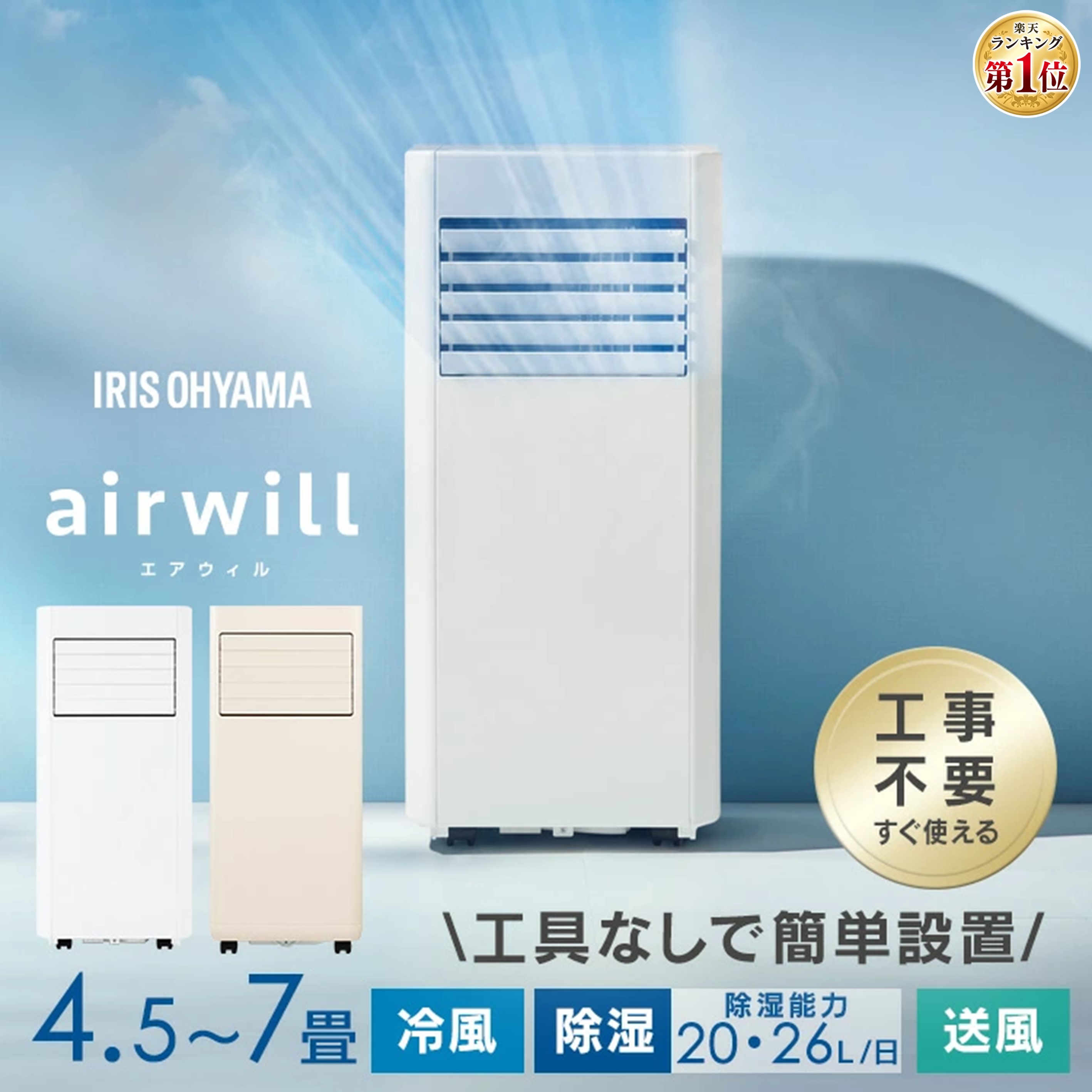 楽天市場】スポットクーラー スポットエアコン アイリスオーヤマ