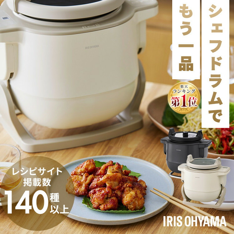 楽天市場】シェフドラム 自動調理器 かき混ぜ 自動調理鍋 アイリス