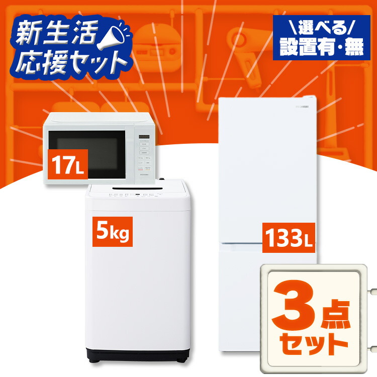 楽天市場】【新品】【設置サービス対象】家電セット 一人暮らし 3点