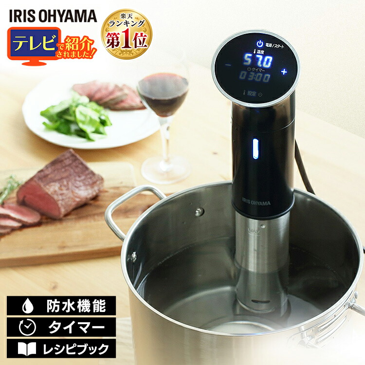 楽天市場】[150円OFFクーポン/くらしにプラス] 低温調理器 低温調理機