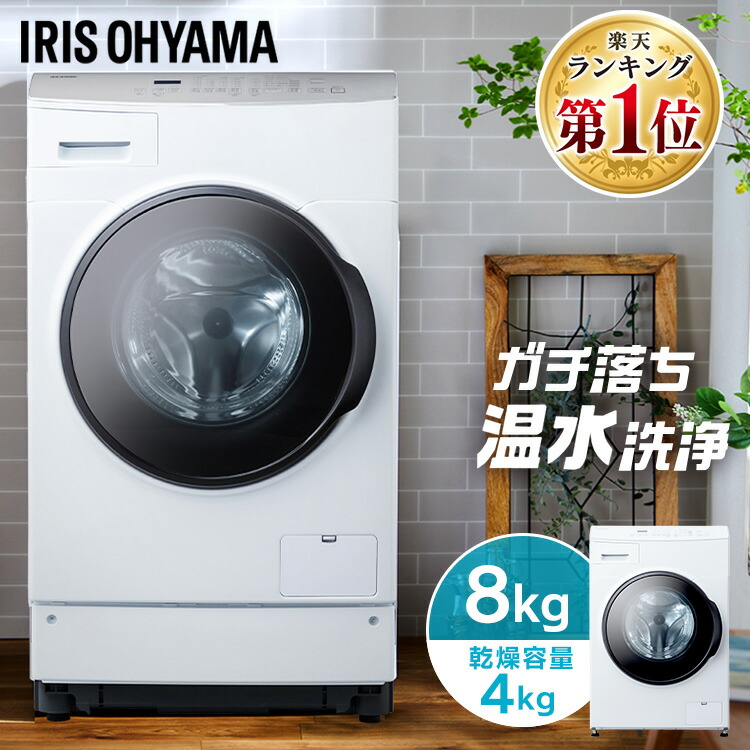 楽天市場】アイリスオーヤマ ドラム式洗濯乾燥機 HDK842Z-Wの通販