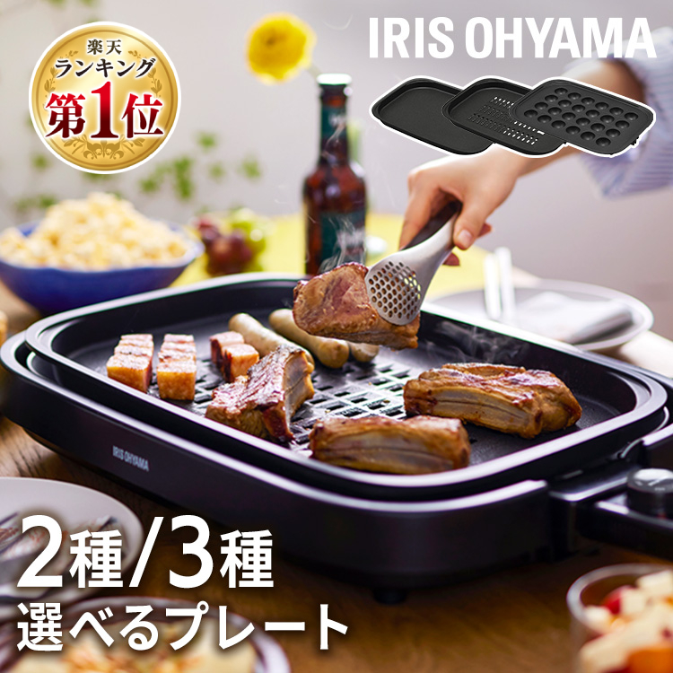 楽天市場】[150円OFFクーポン/くらしにプラス] ホットプレート