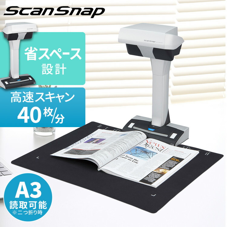 ScanSnap SV600非破壊スキャナ スタンド型 消毒・クリーニング済 A3非