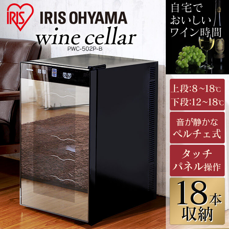 楽天市場】[250円OFFクーポン/新生活フェア] ワインセラー アイリス