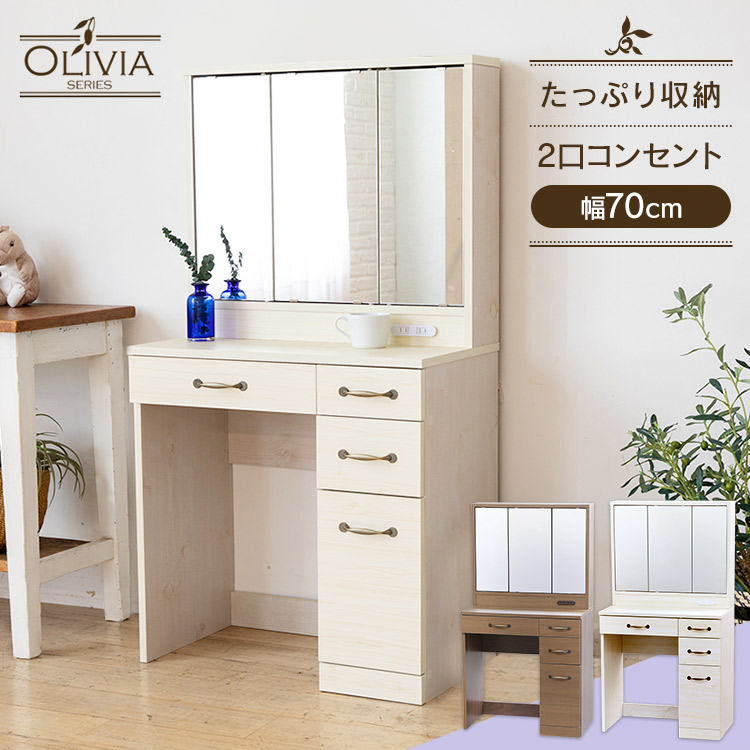 楽天市場】[250円OFFクーポン/新生活フェア] ドレッサー おしゃれ 三面