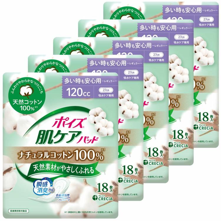 楽天市場】【5個セット】ポイズ 肌ケア 吸水パッド レギュラー120cc 18