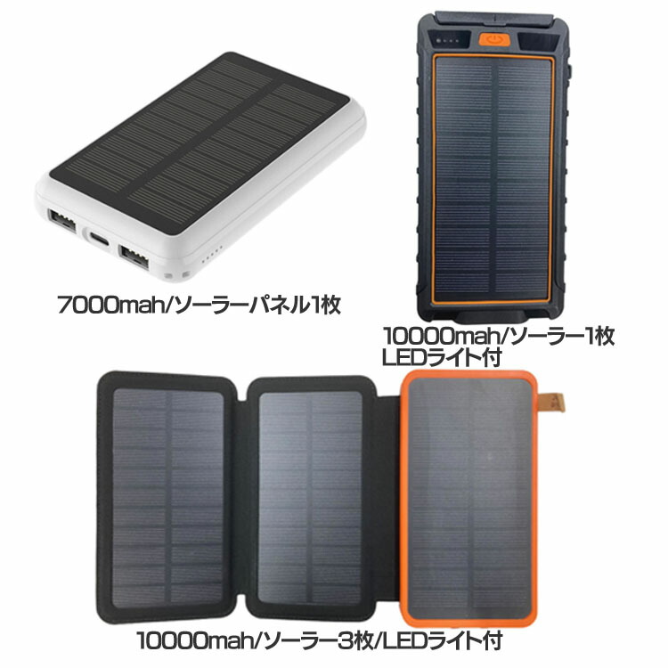 楽天市場】モバイルバッテリー 大容量 iPhone ソーラーパネル付き