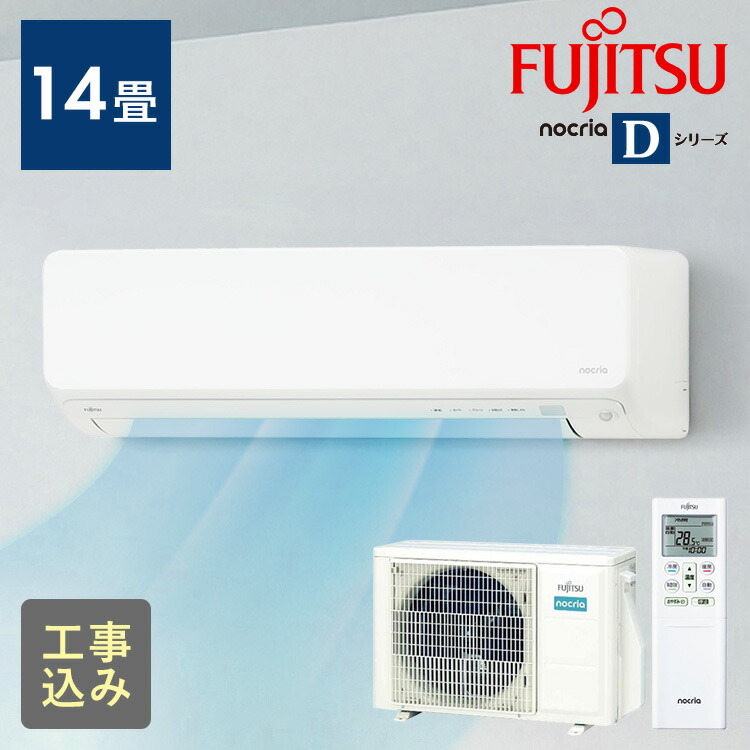 エアコン 14畳富士通」の人気商品一覧 | 安い商品を通販サイトから探す