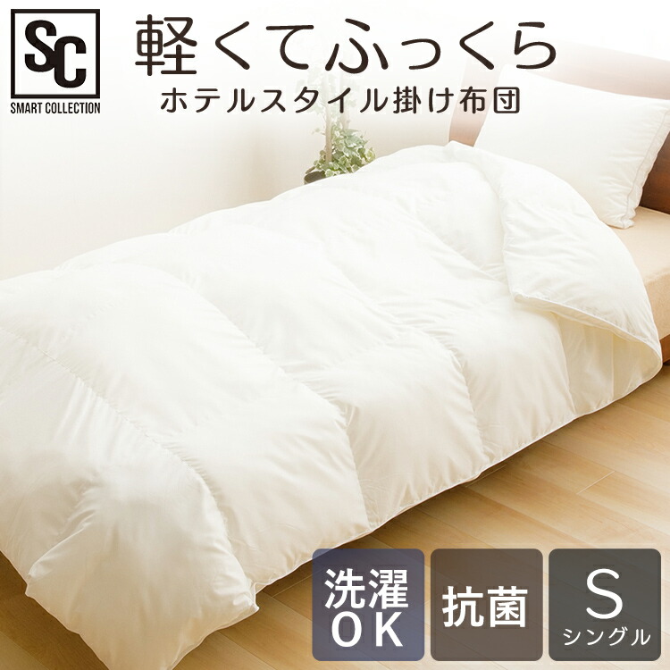 楽天市場】掛け布団 シングル 洗える オールシーズン 軽い 軽量 通年