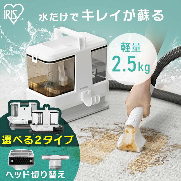 楽天市場】リンサークリーナー ベッド 車 ソファ 洗剤 アイリス